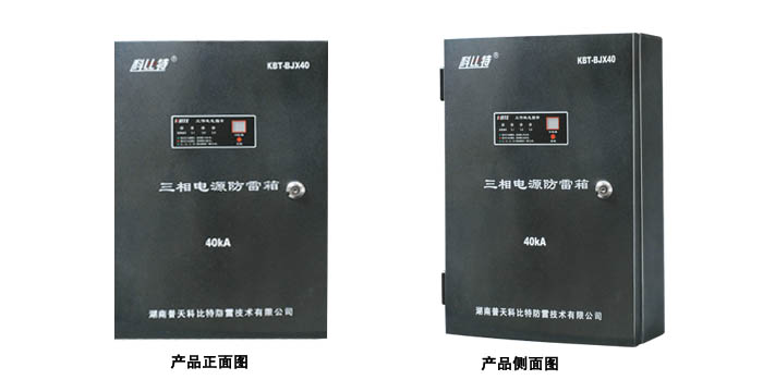 模塊化三相電源防雷箱 模塊化三相電源防雷箱