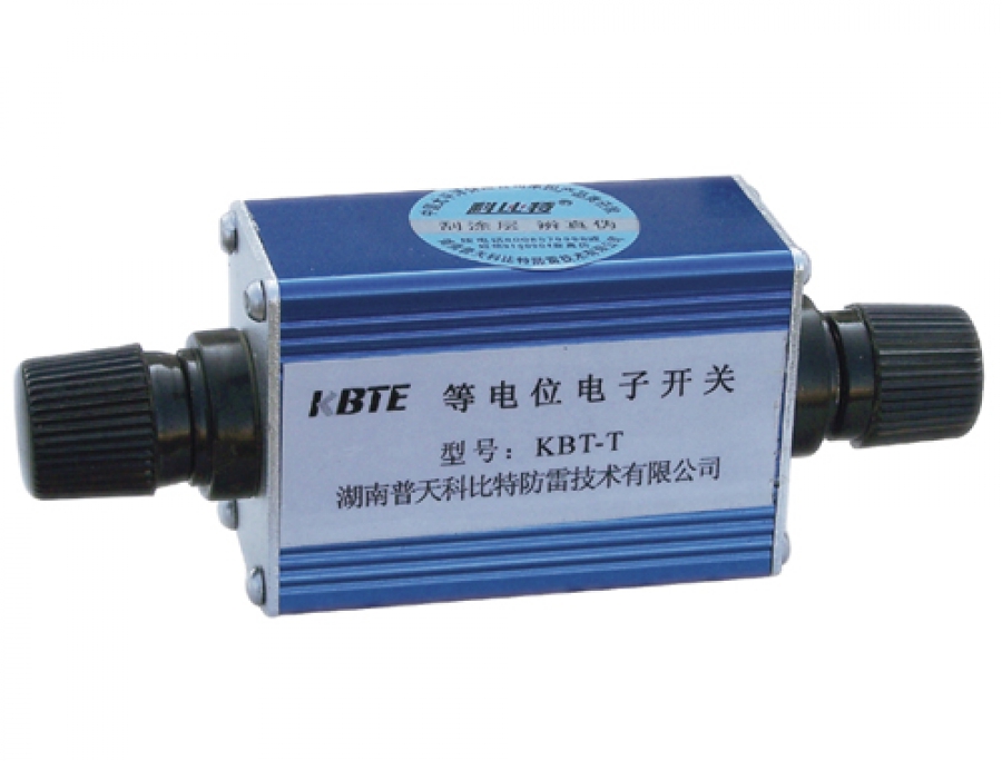 等電位器件 等電位器件